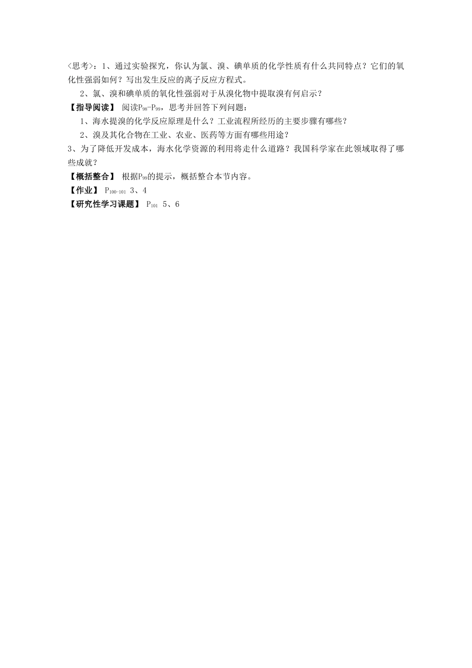 高中化学 第3章 自然界中的元素 第4节 海水中的元素（第2课时）教案 鲁科版必修1-鲁科版高一必修1化学教案_第3页