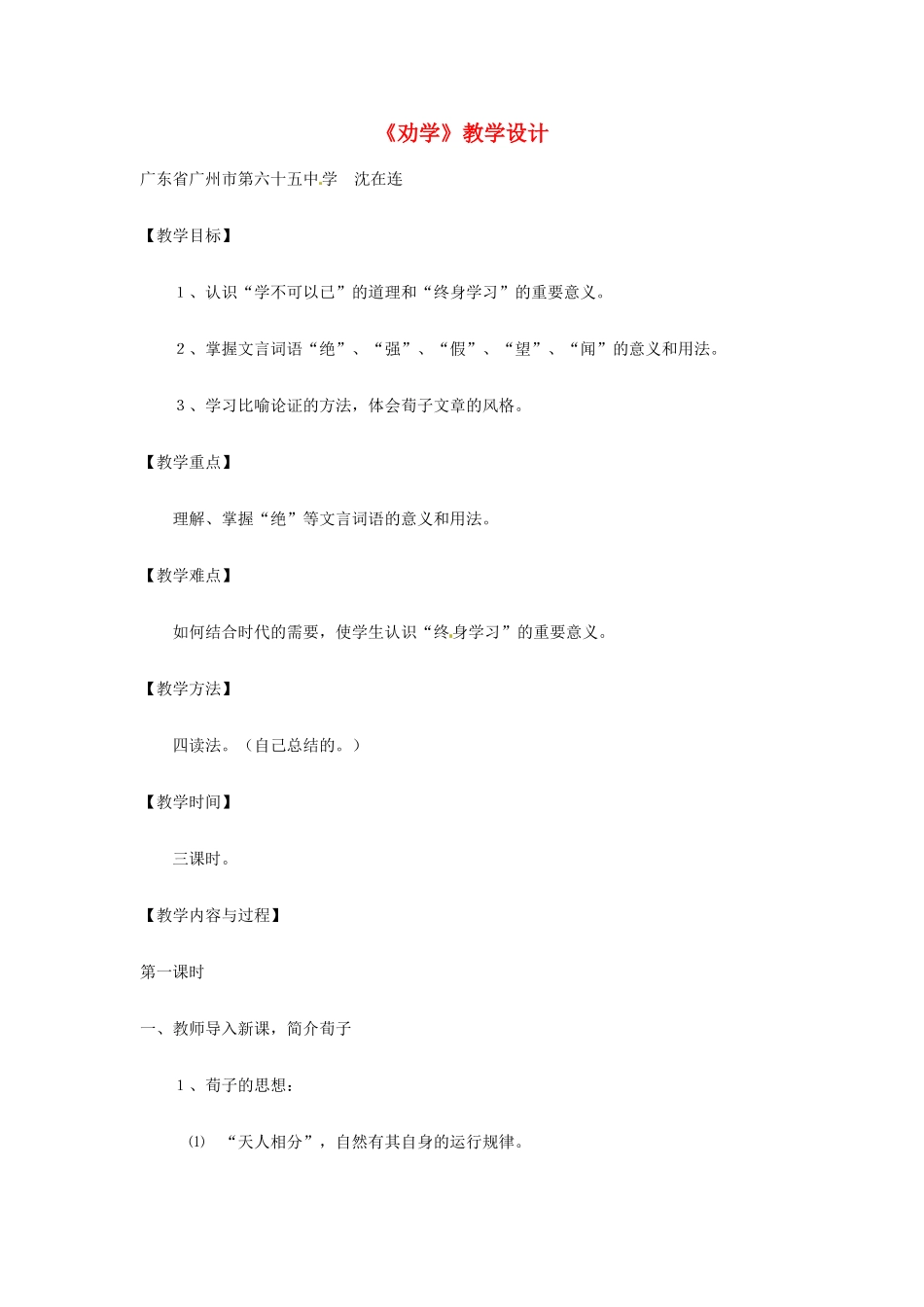 高中语文 2.1.1《劝学》教案2 苏教版必修1_第1页