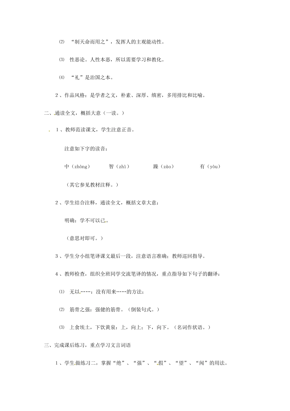 高中语文 2.1.1《劝学》教案2 苏教版必修1_第2页