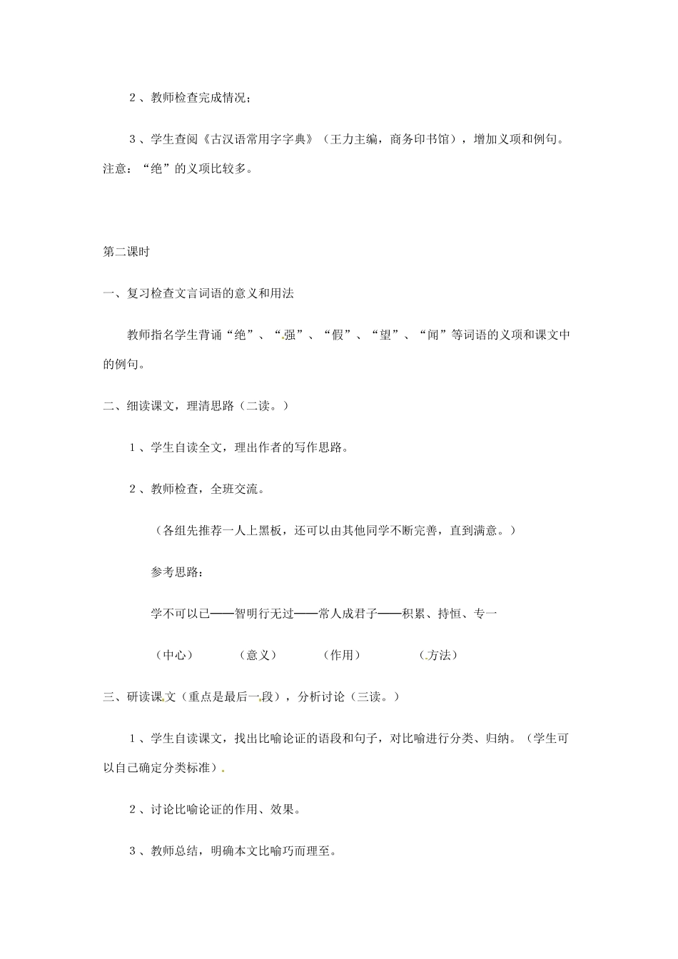 高中语文 2.1.1《劝学》教案2 苏教版必修1_第3页