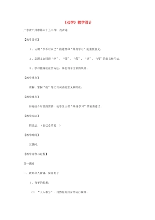 高中语文 2.1.1《劝学》教案2 苏教版必修1
