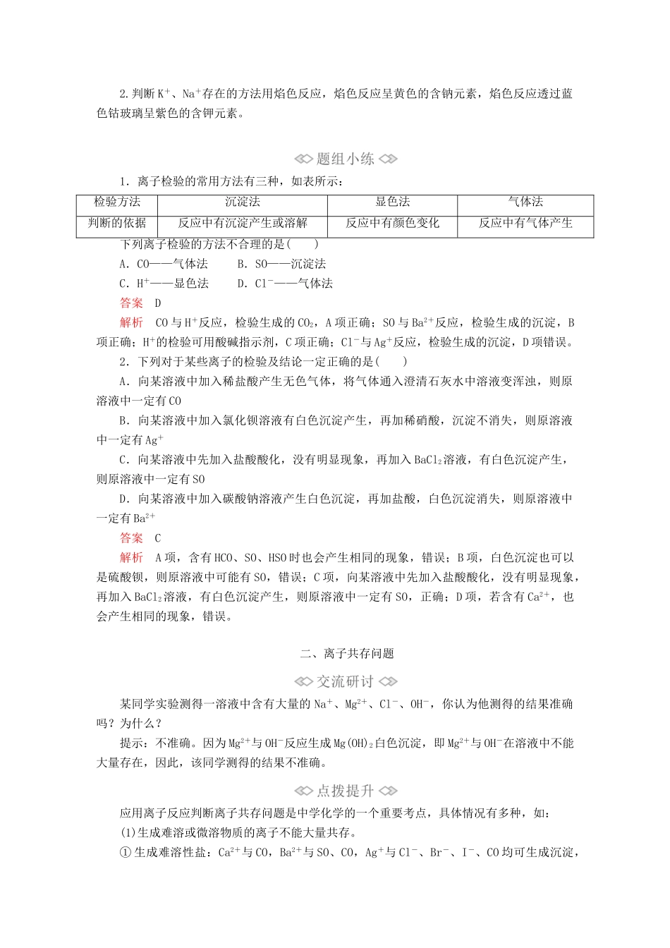 高中化学 第2章 第2节 第3课时 离子反应的应用教案 鲁科版必修第一册-鲁科版高一第一册化学教案_第2页