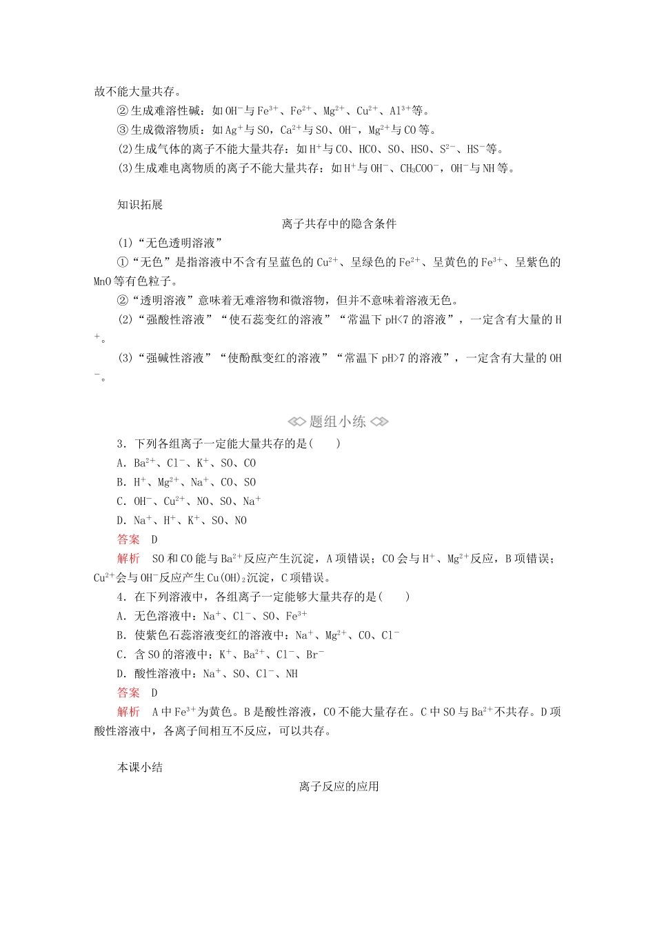 高中化学 第2章 第2节 第3课时 离子反应的应用教案 鲁科版必修第一册-鲁科版高一第一册化学教案_第3页