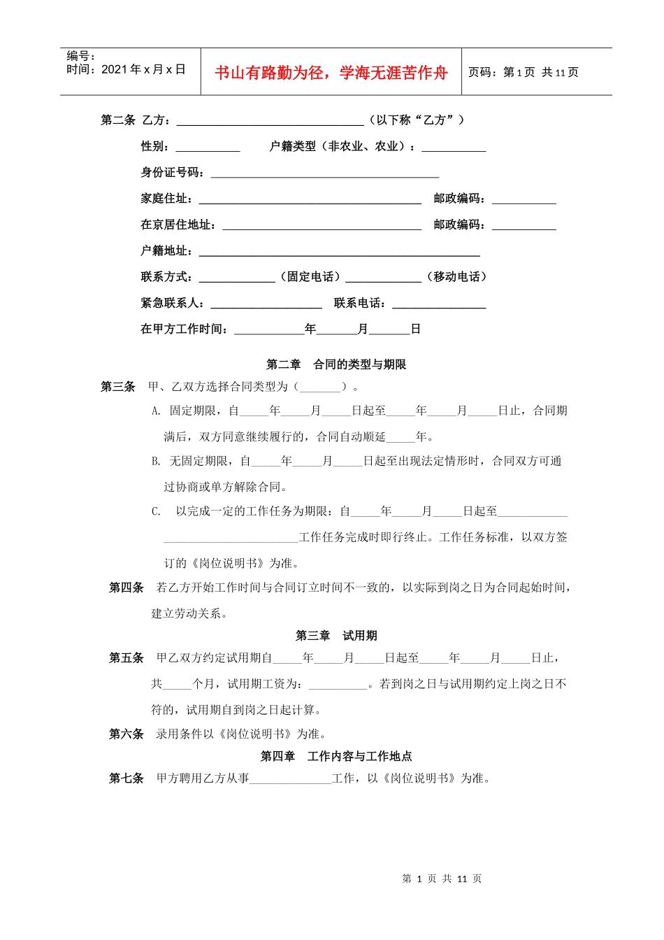 劳动合同书08-11-7(范本)_第2页