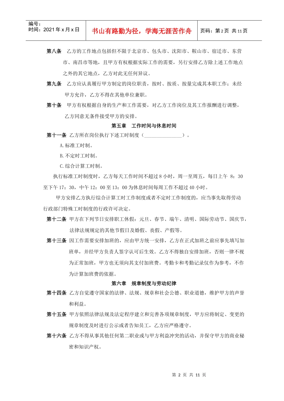 劳动合同书08-11-7(范本)_第3页