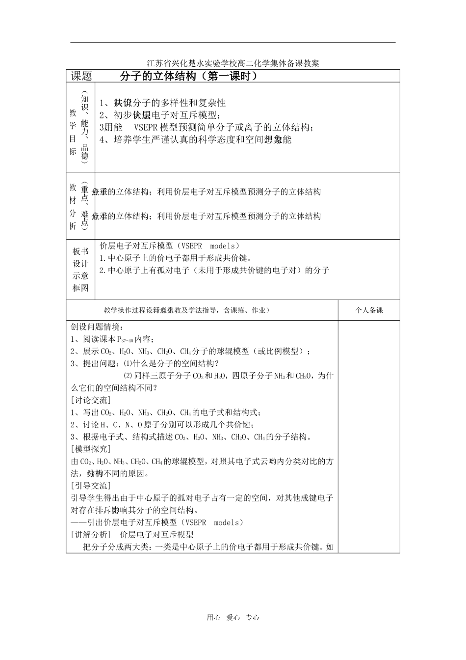 高中化学第二章第二节 分子的立体结构2教案人教版选修3_第1页
