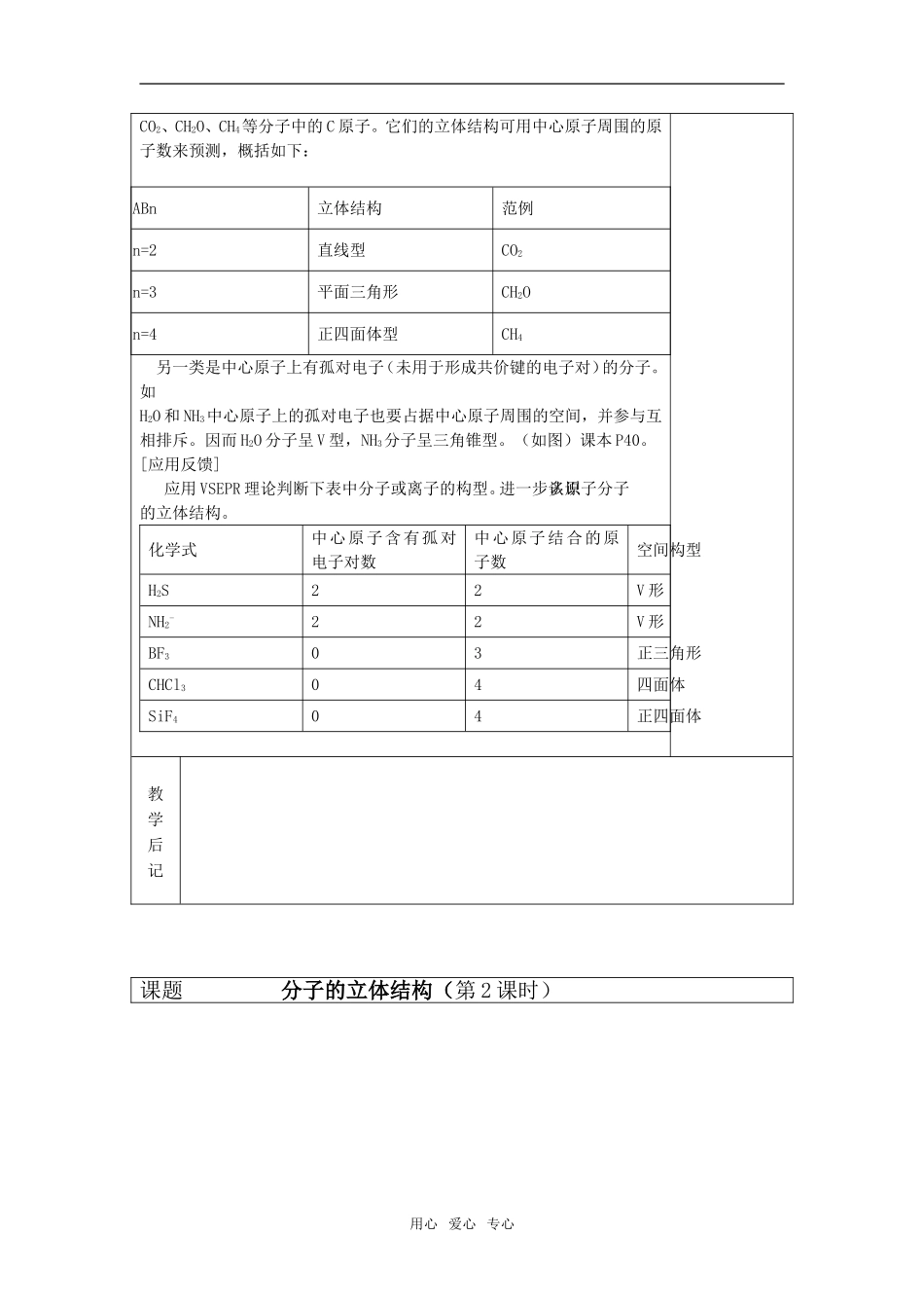 高中化学第二章第二节 分子的立体结构2教案人教版选修3_第2页