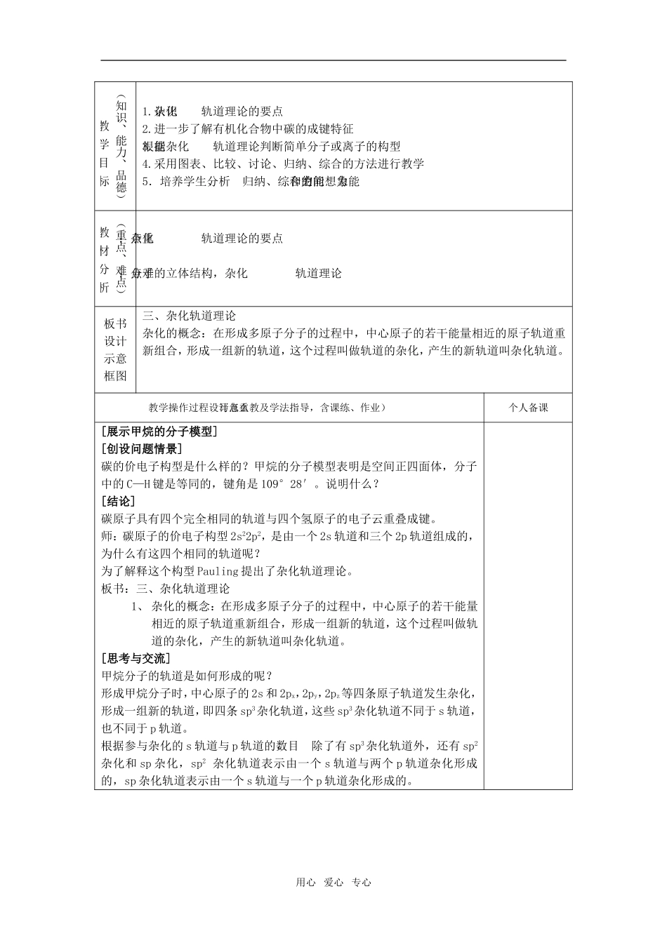 高中化学第二章第二节 分子的立体结构2教案人教版选修3_第3页