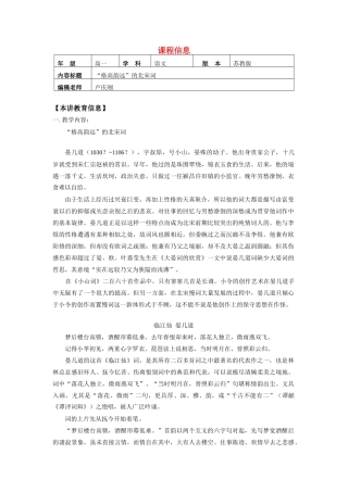 高中语文 “格高韵远”的北宋词教案　人教版第五册