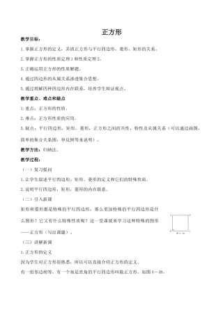 八年级数学正方形北师大版