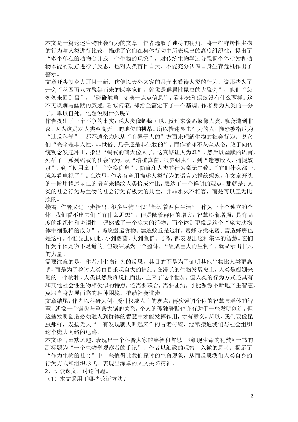 高中语文 作为生物的社会 教案新人教版必修5_第2页