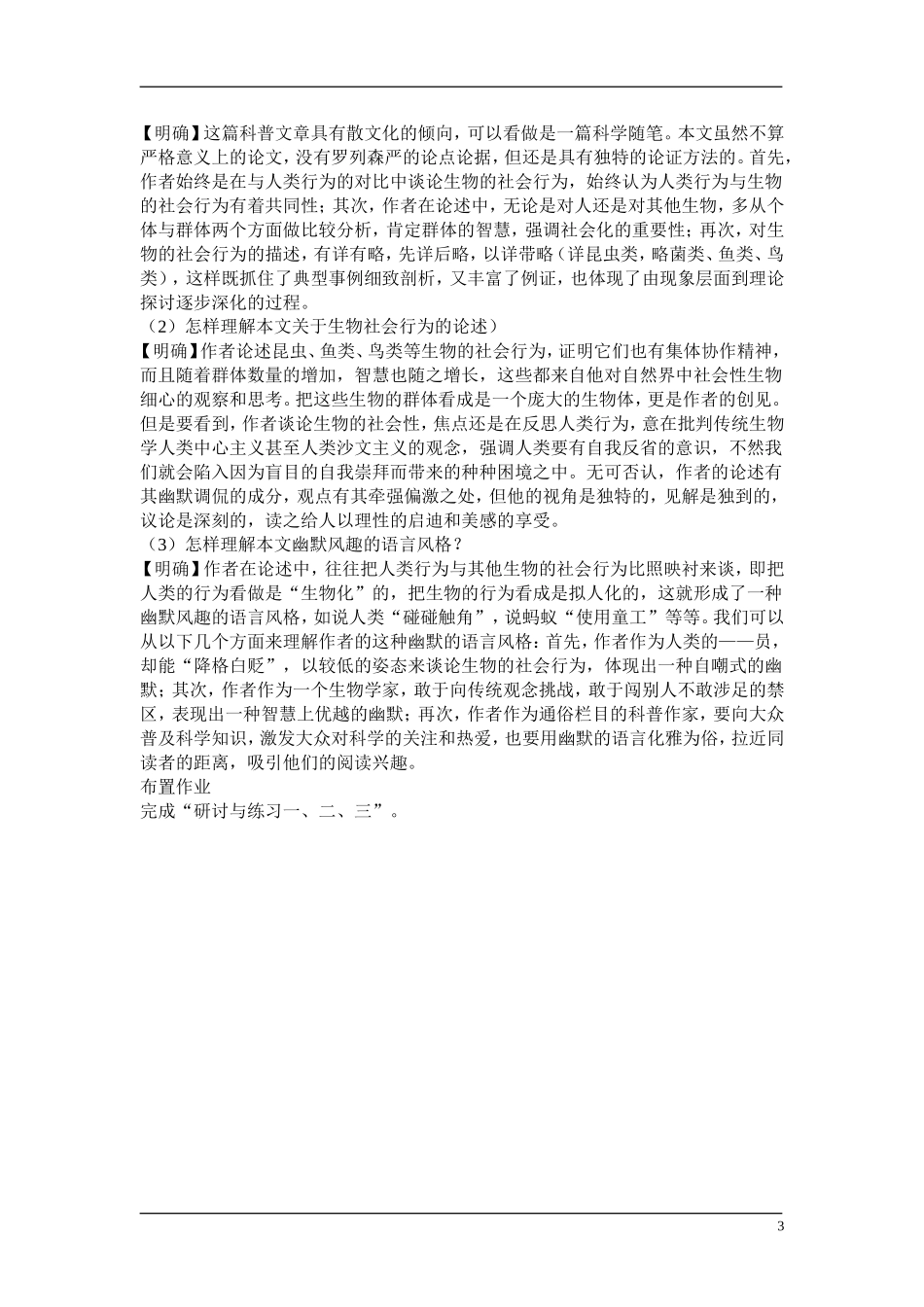 高中语文 作为生物的社会 教案新人教版必修5_第3页