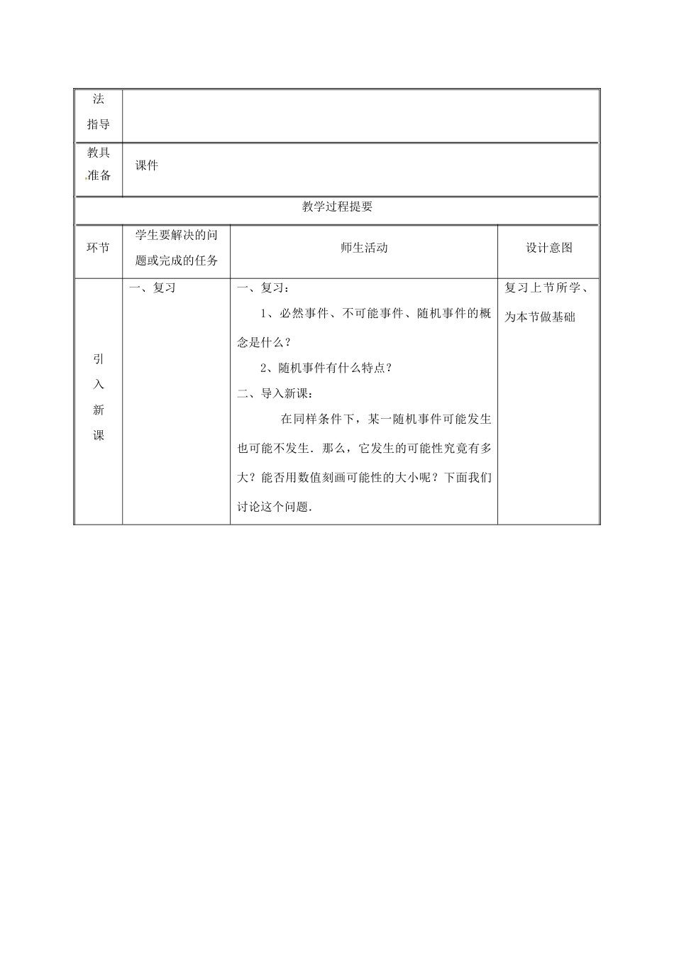 湖南省益阳市资阳区迎丰桥镇九年级数学上册 第二十五章 概率初步 25.1 随机事件与概率 25.1.2 概率（1）教案 （新版）新人教版-（新版）新人教版初中九年级上册数学教案_第2页
