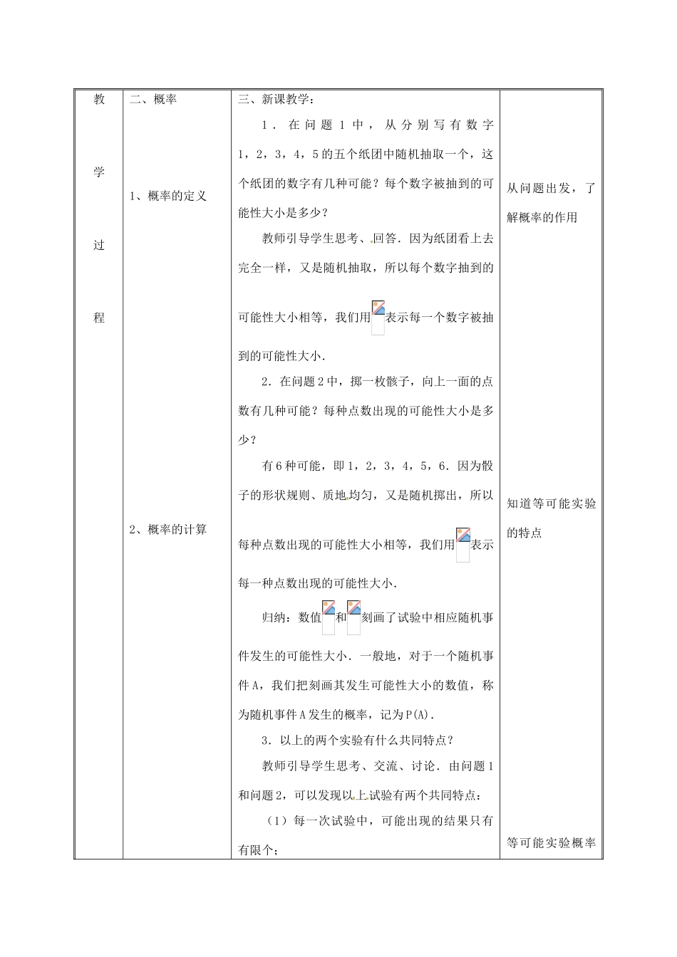 湖南省益阳市资阳区迎丰桥镇九年级数学上册 第二十五章 概率初步 25.1 随机事件与概率 25.1.2 概率（1）教案 （新版）新人教版-（新版）新人教版初中九年级上册数学教案_第3页