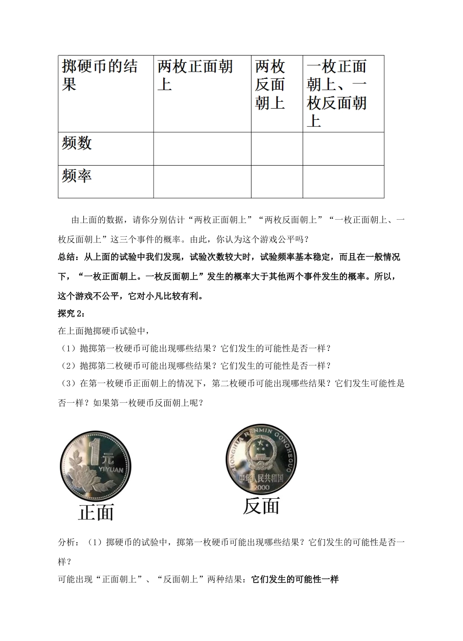 九年级数学上册 第三章 概率的进一步认识 第1节 用树状图或表格求概率（第1课时）教案 （新版）北师大版-（新版）北师大版初中九年级上册数学教案_第3页