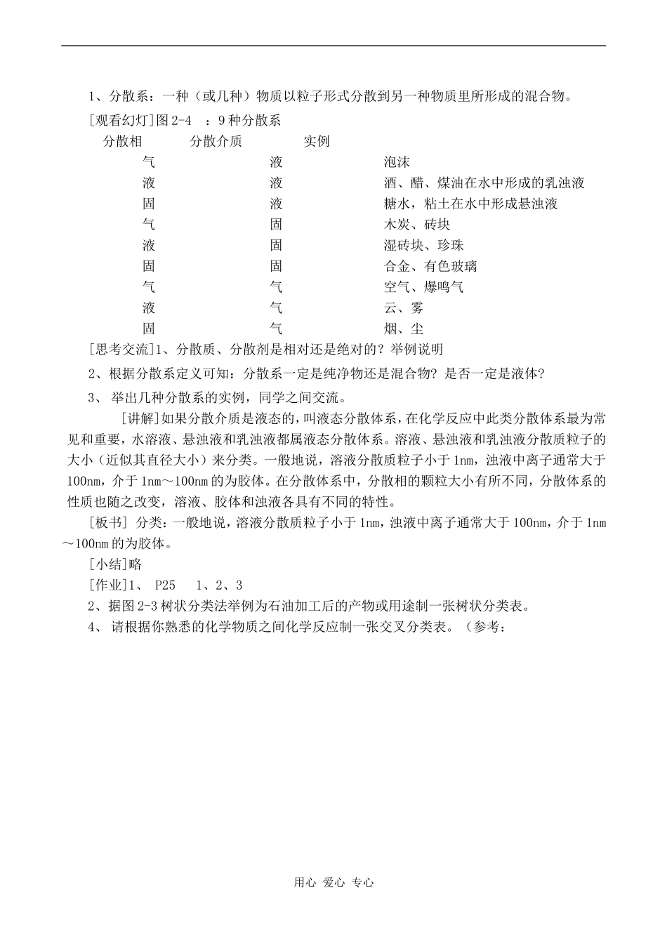 高中化学物质的分类 1新人教版必修一_第3页