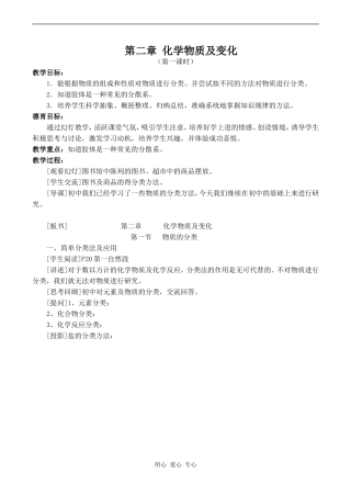 高中化学物质的分类 1新人教版必修一