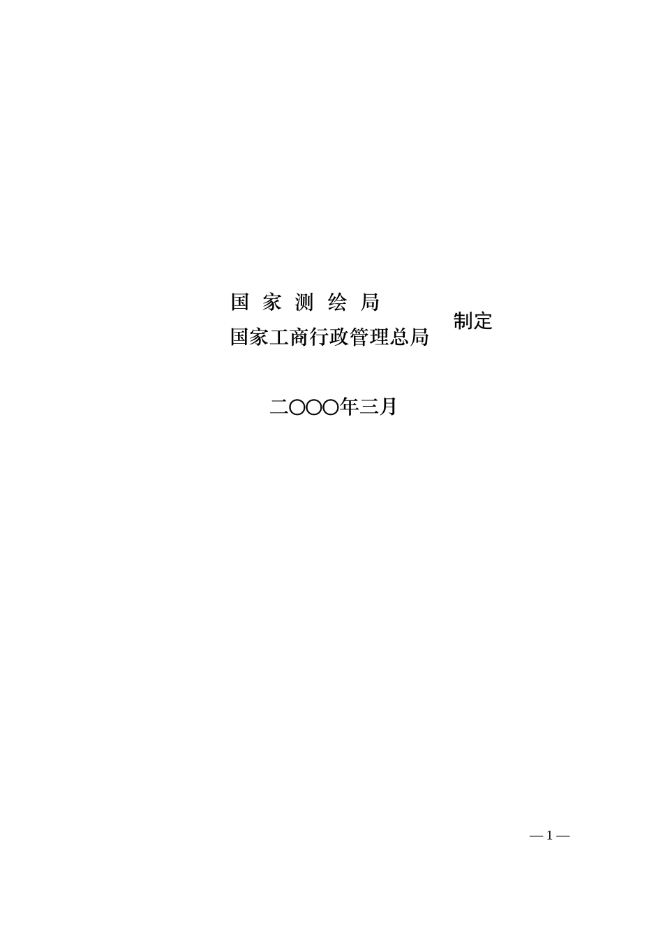 测绘合同47963139_第2页