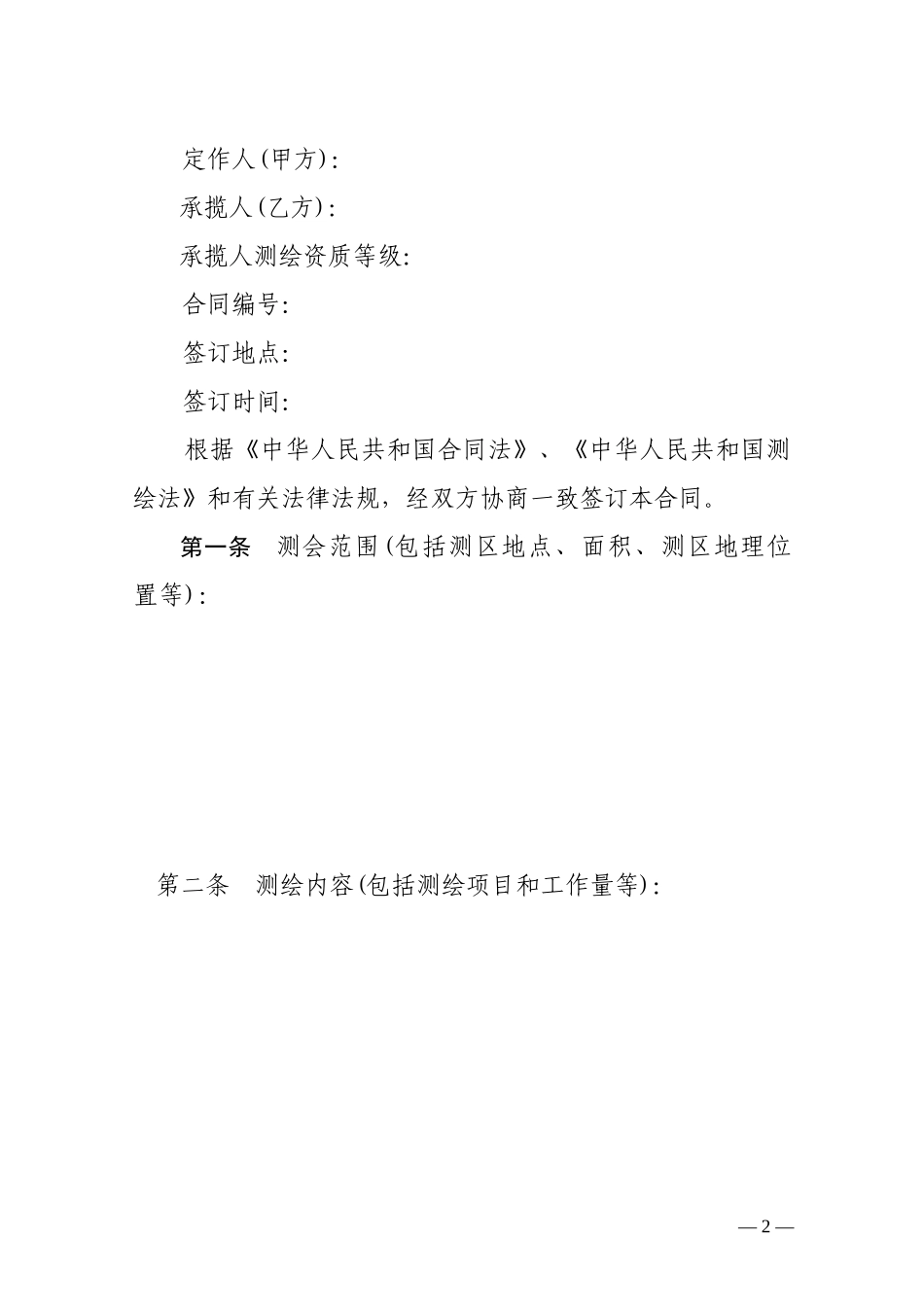 测绘合同47963139_第3页