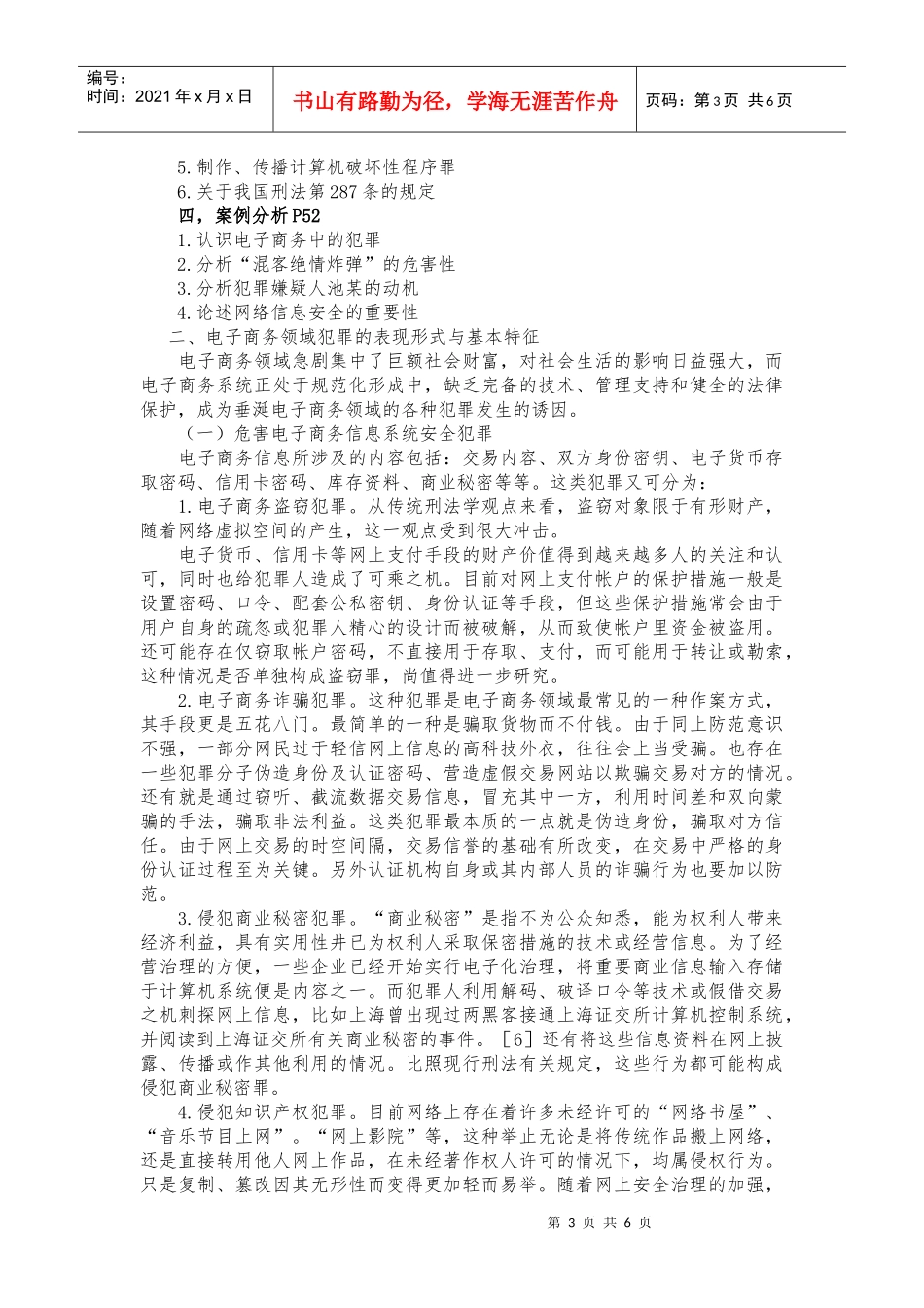 第七讲 电子商务安全法的法律责任_第3页