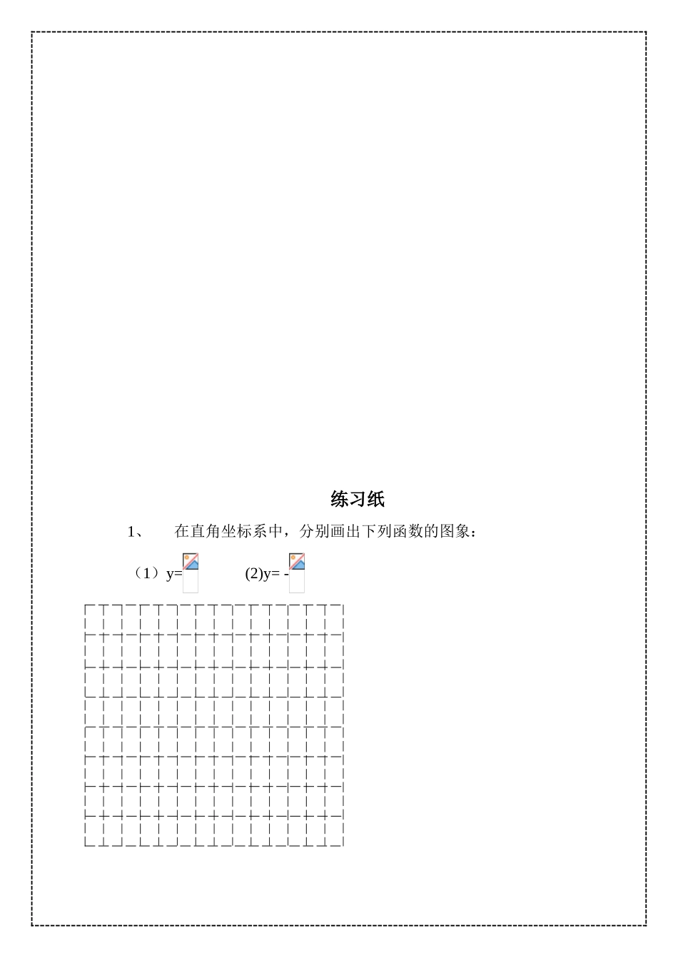 八年级数学反比例函数的图象与性质（1）华师大版_第3页