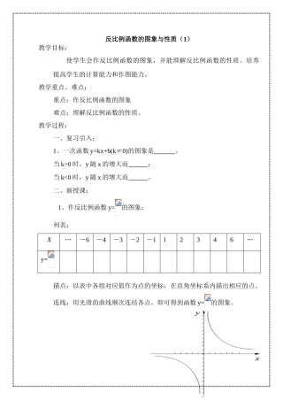 八年级数学反比例函数的图象与性质（1）华师大版