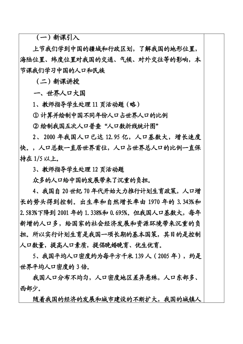 八年级地理上册 中国人口和民族教案 粤教版_第2页