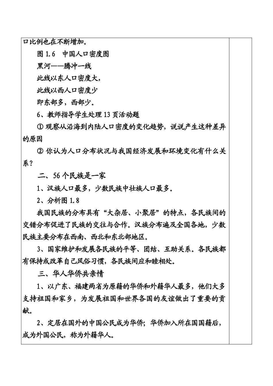 八年级地理上册 中国人口和民族教案 粤教版_第3页