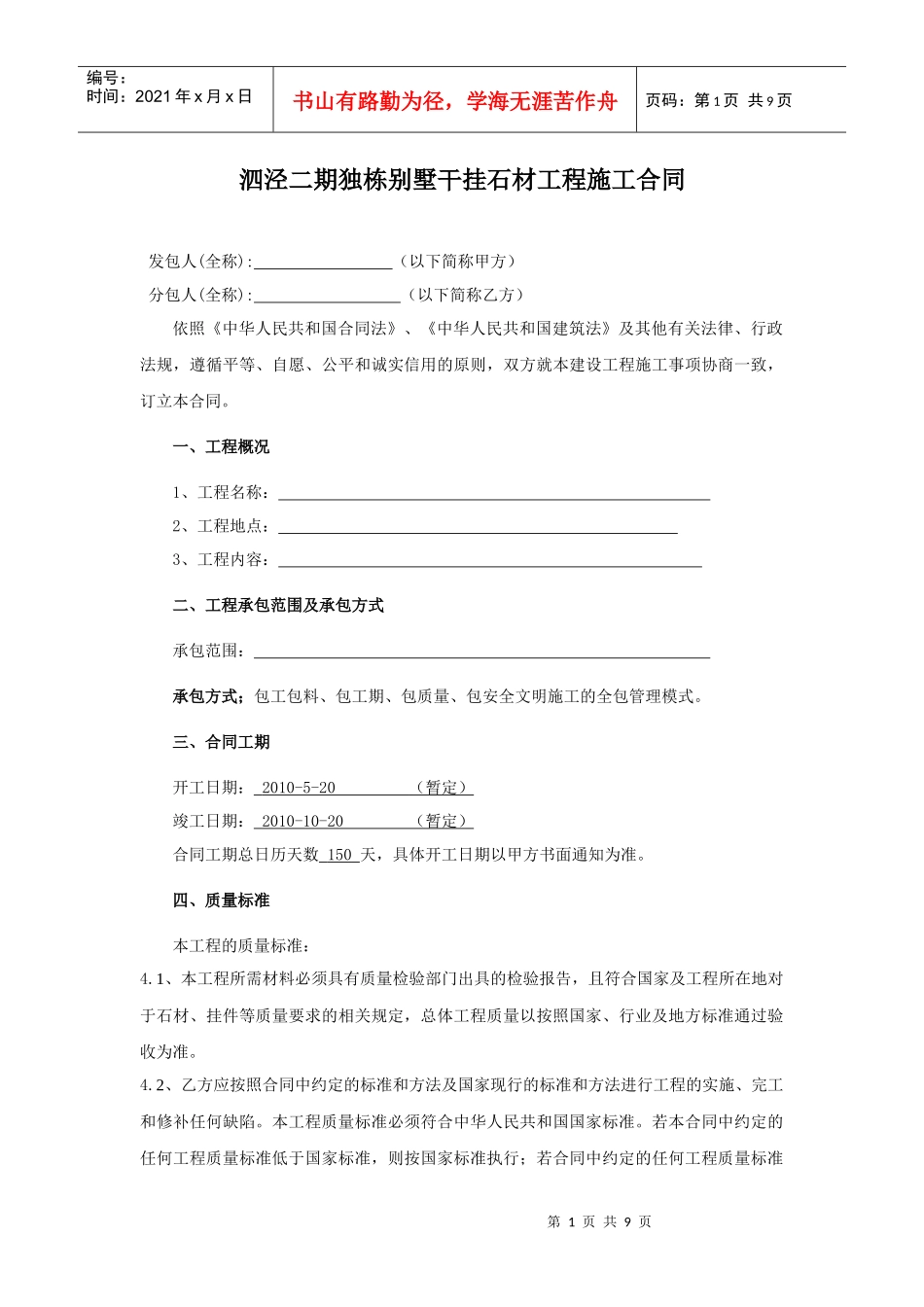 干挂石材工程施工合同_第1页