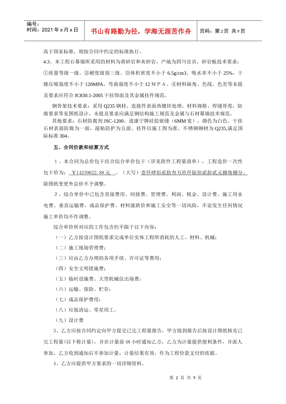 干挂石材工程施工合同_第2页