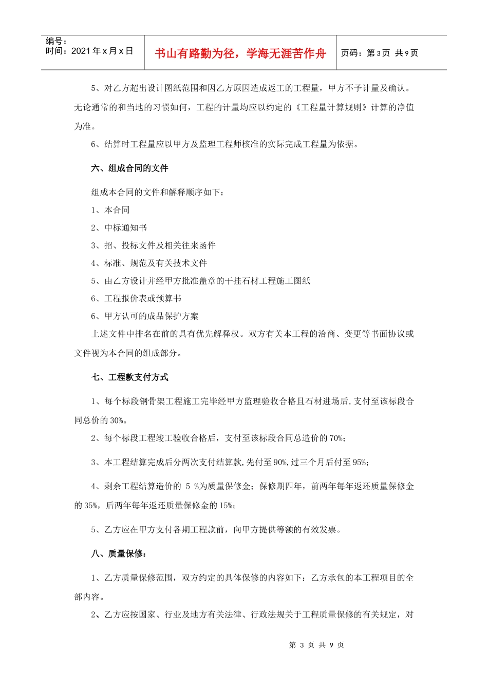 干挂石材工程施工合同_第3页