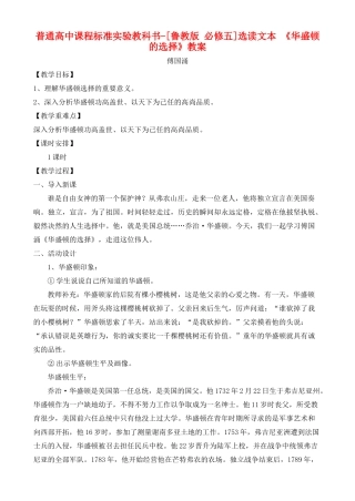 高中语文 自选文本 华盛顿的选择 鲁教版必修5