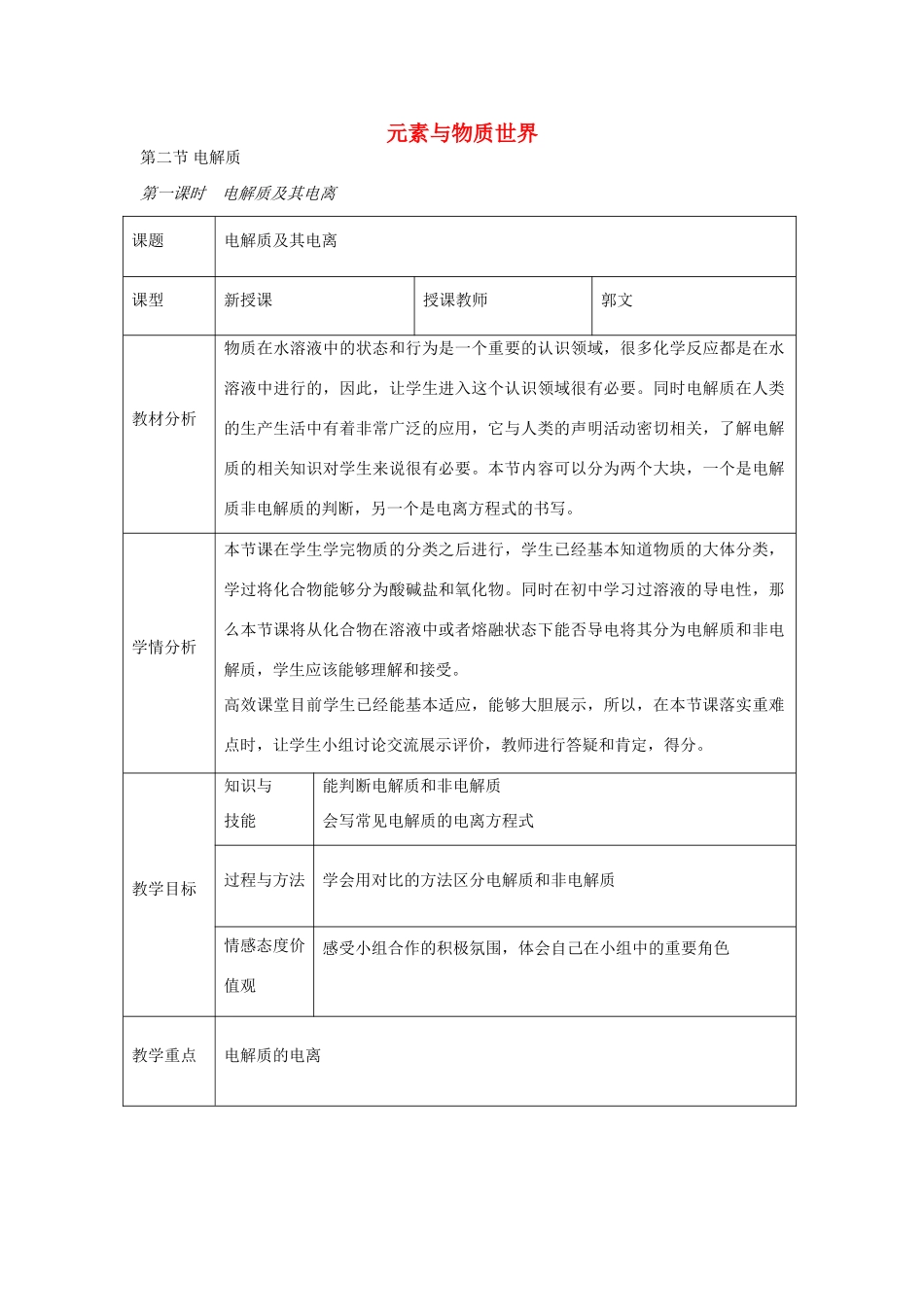 高中化学 2.2 电解质教学设计2 鲁科版必修1-鲁科版高一必修1化学教案_第1页