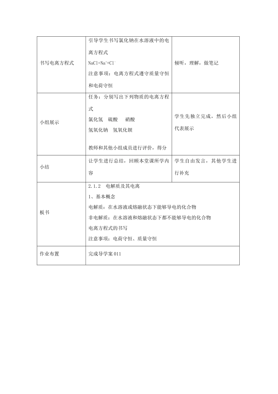 高中化学 2.2 电解质教学设计2 鲁科版必修1-鲁科版高一必修1化学教案_第3页