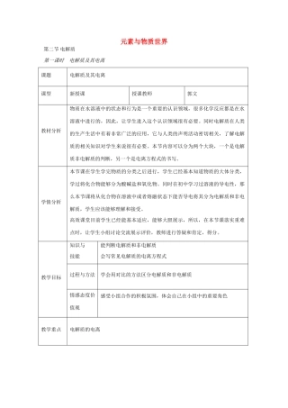 高中化学 2.2 电解质教学设计2 鲁科版必修1-鲁科版高一必修1化学教案
