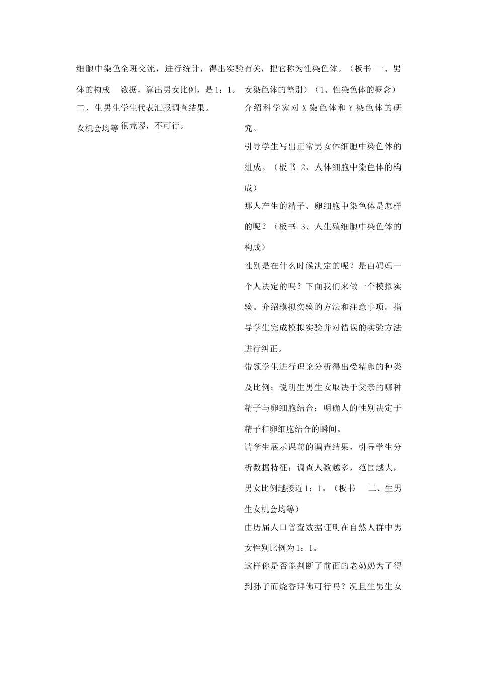河南省濮阳市南乐县张果屯乡中学八年级生物下册 第七单元 第二章 第四节 人的性别遗传教案 新人教版_第2页
