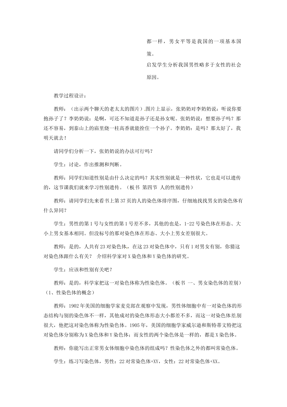 河南省濮阳市南乐县张果屯乡中学八年级生物下册 第七单元 第二章 第四节 人的性别遗传教案 新人教版_第3页