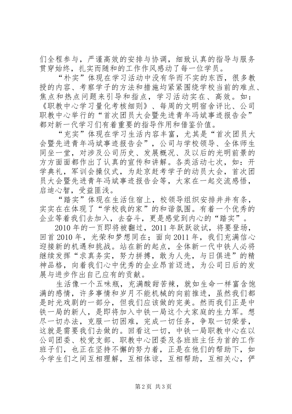 铁路局工作心得体会_第2页