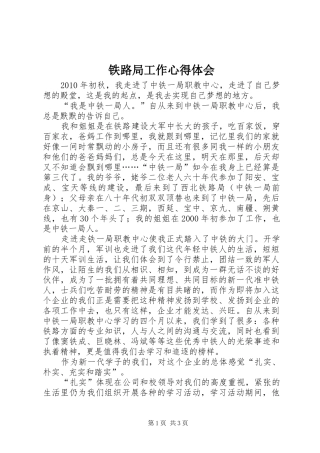 铁路局工作心得体会