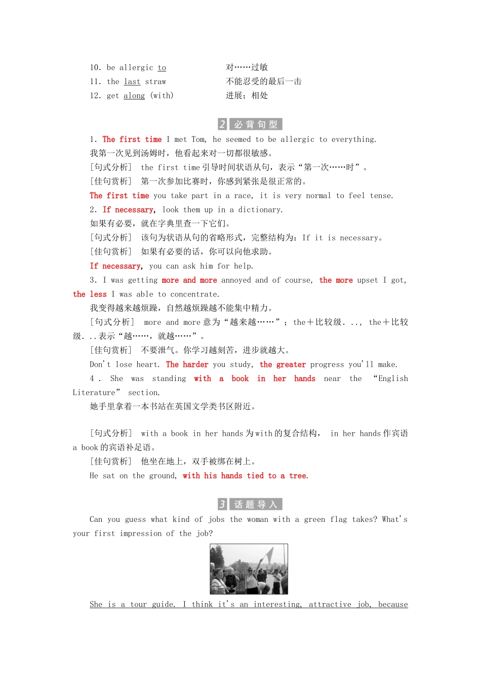 高中英语 Unit 13 People Section Ⅲ First Impressions教案（含解析）北师大版必修5-北师大版高二必修5英语教案_第2页