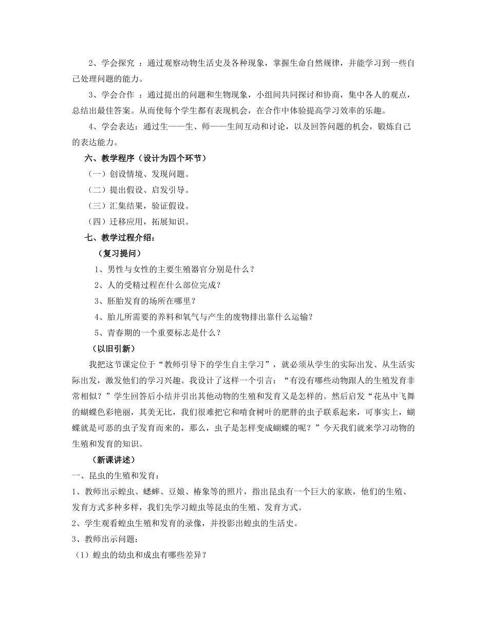 八年级生物 动物的生殖和发育说课稿 北师大版_第2页