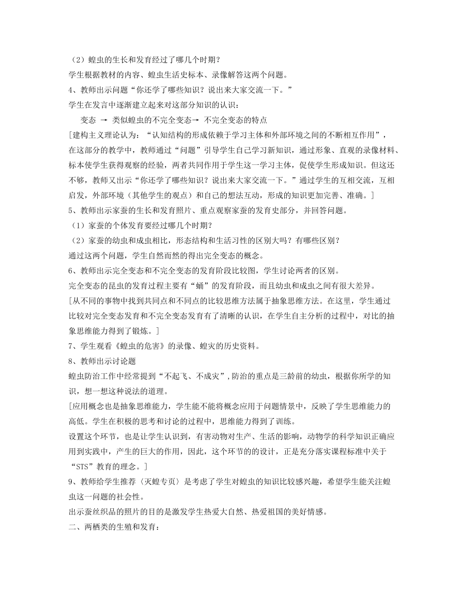八年级生物 动物的生殖和发育说课稿 北师大版_第3页
