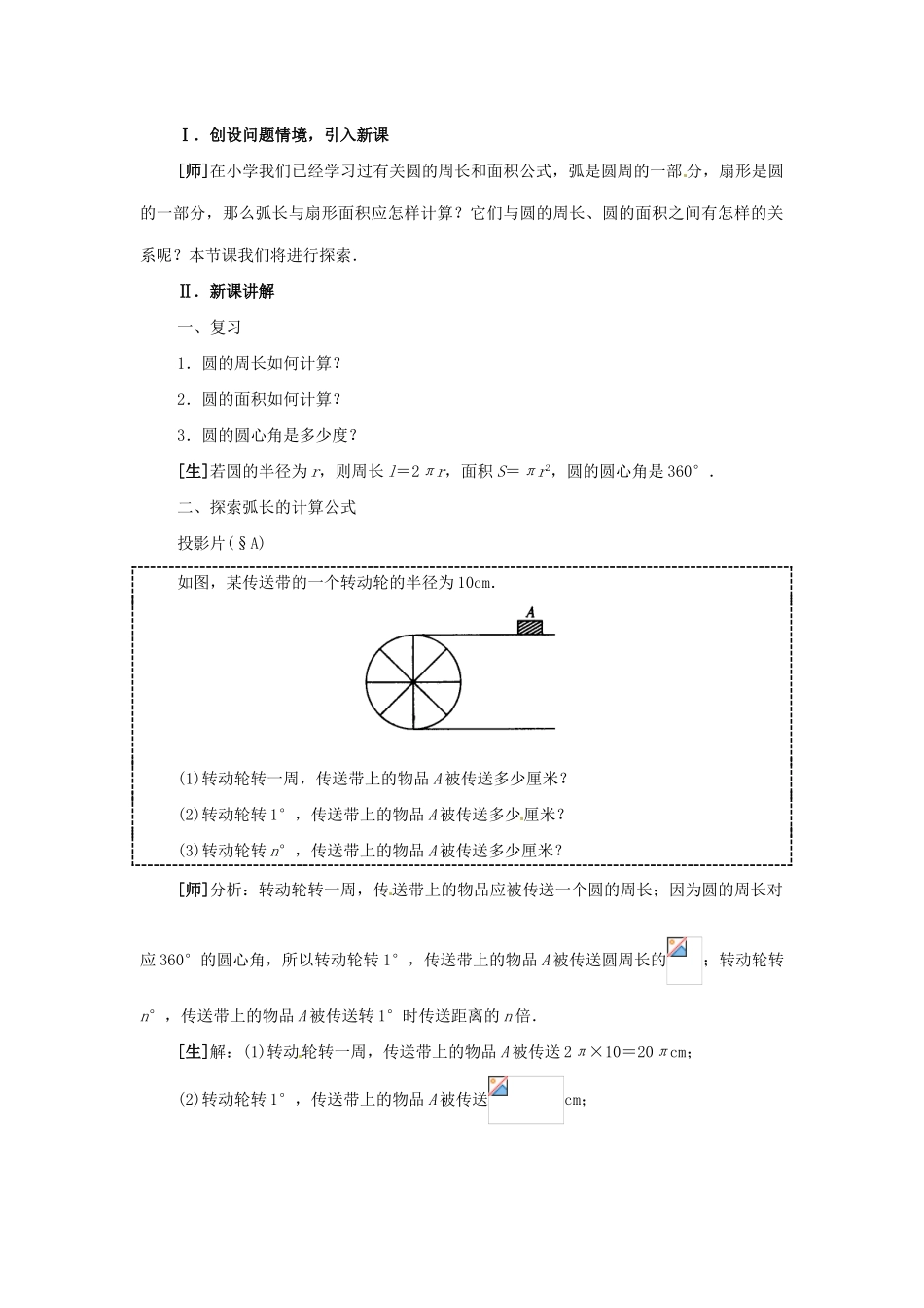 九年级数学上册  27.4弧长及扇形的面积教案 冀教版_第2页