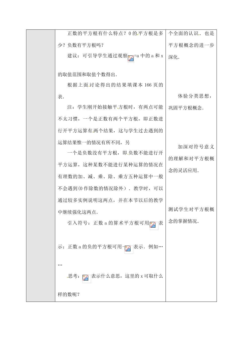 黑龙江省虎林市八五零农场学校七年级数学下册 10.1 平方根（3）教案 人教新课标版_第3页