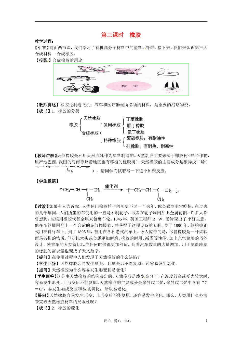 高中化学 《橡胶》教案 苏教版选修1_第1页