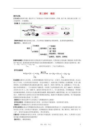 高中化学 《橡胶》教案 苏教版选修1