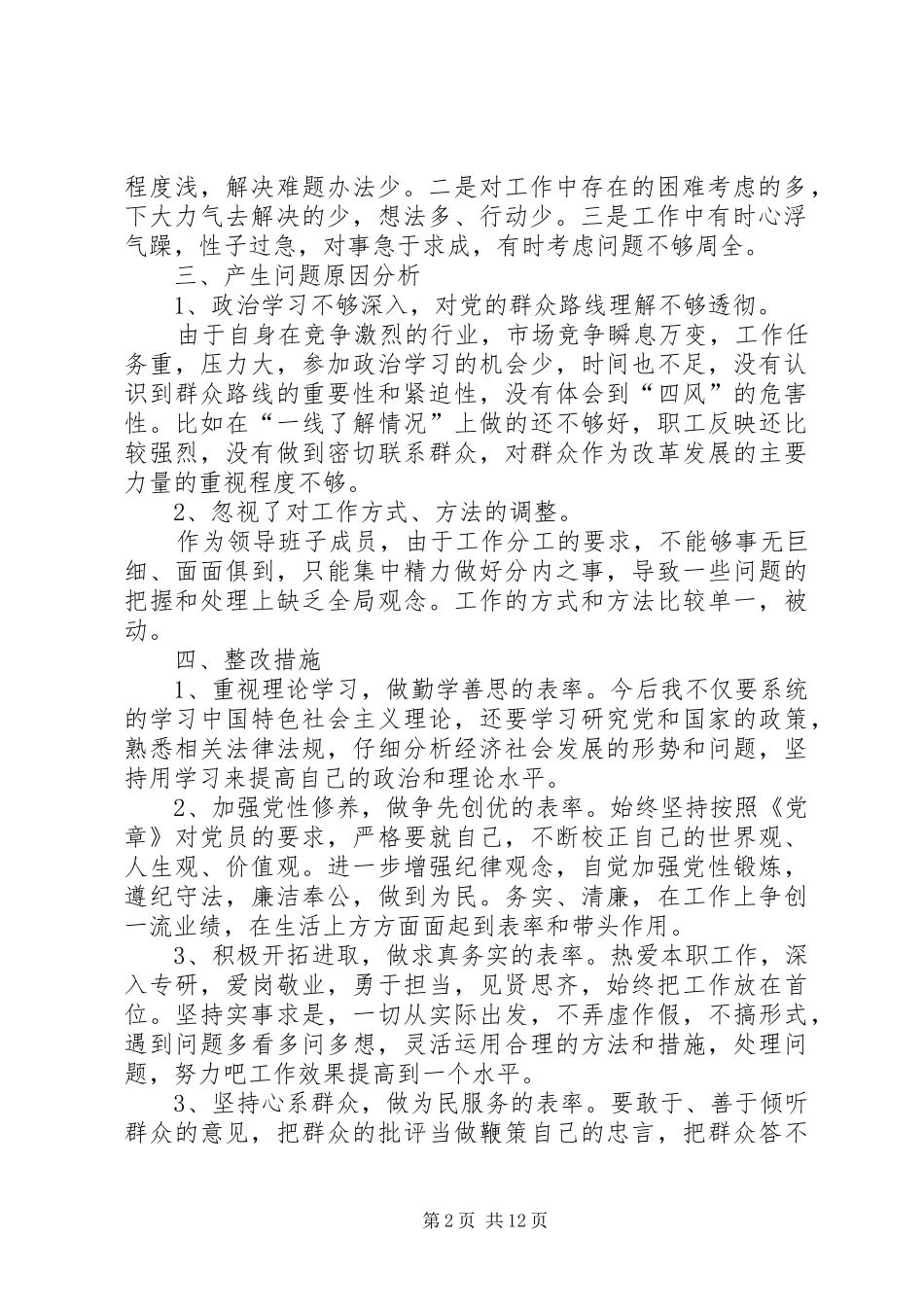 两学一做心得体会：带着问题“边学边改”_第2页