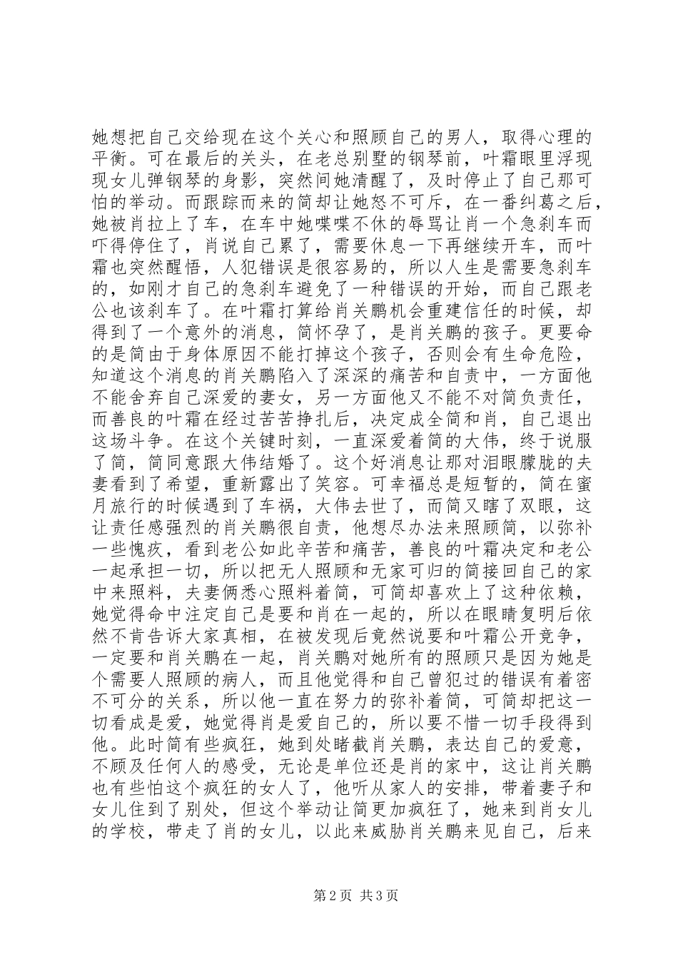 观《突然心动》有感_第2页