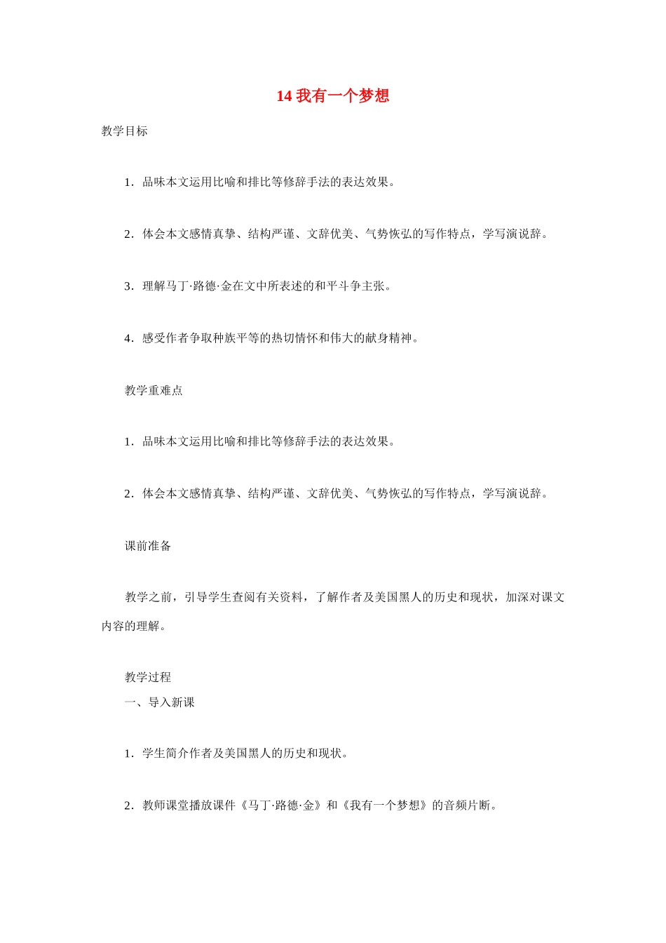 高中语文 我有一个梦想教案3 新人教版必修2_第1页