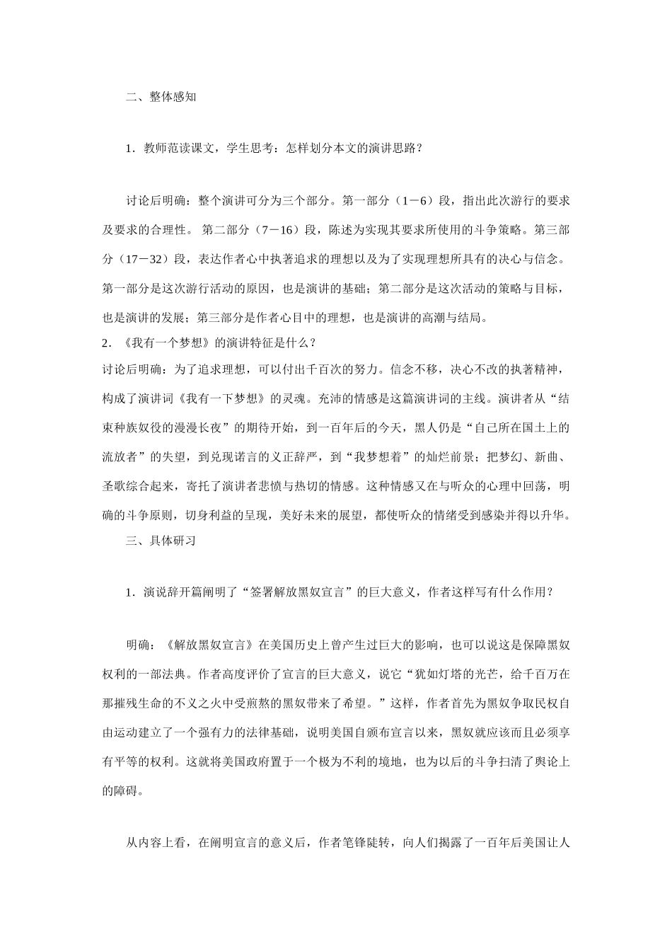 高中语文 我有一个梦想教案3 新人教版必修2_第2页